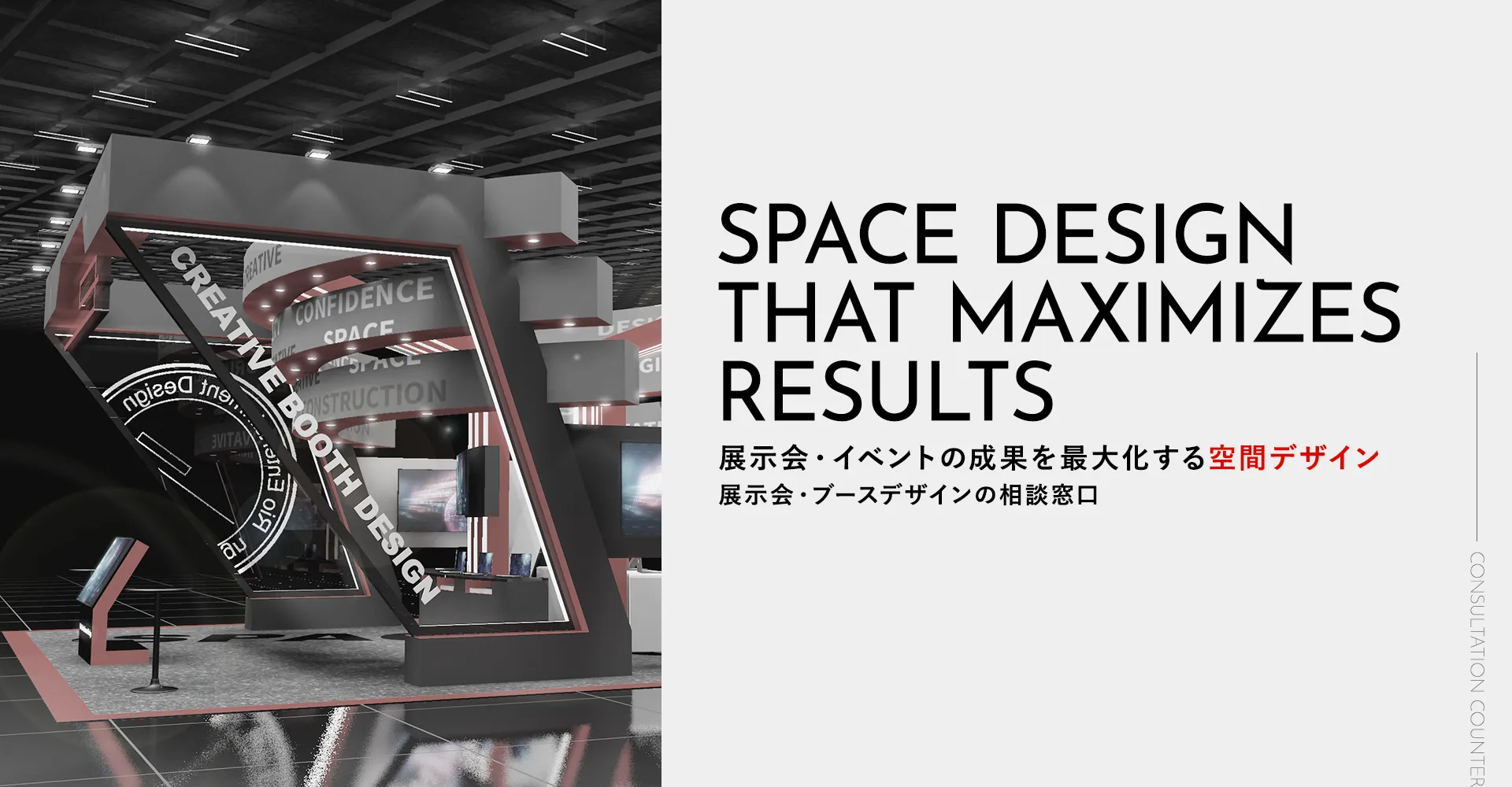 展示会・イベントの成果を最大化する空間デザイン展示会・ブースデザインの相談窓口